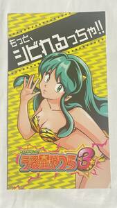  Ginza * Urusei Yatsura 3 * not for sale catalog 