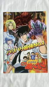 藤商事　☆ CR地獄先生ぬ〜べ〜 ☆ 非売品カタログ