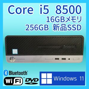 Core i5 8500搭載 メモリ16GB 新品SSD256GB HP Prodesk 400 g5 sff 中古