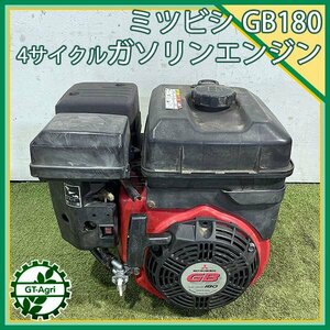 A14s24950 三菱 GB180L ガソリンエンジン OHV 最大6.3馬力 発動機【整備品】汎用 MITSUBISH ミツビシ