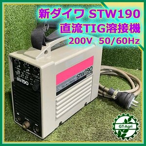 A20s24969 新ダイワ STW190 TIG溶接機【50/60Hz 200V】【動作未確認】※ジャンク 溶接機 ウェルダー shindaiwa 1円スタート！！