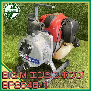 B6s24975 丸山 ビッグエム BP254B-1 ポータブル エンジンポンプ 4サイクル【整備品】 BIG-M MARUYAMA マルヤマ