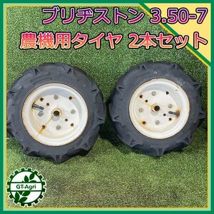 B5s241020 ブリヂストン 3.50-7 2PR 農機用タイヤ 左右セット 丸軸 20mm ホイール 農機具部品 パーツ BRIDGESTONE