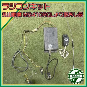 A22s241015 Maruyama radio-controller power sprayer parts receiver [MS410RCL.. removed ] remote control antenna cable 