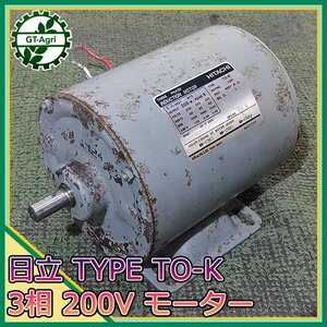 A19s241059 日立 インダクションモーター TYPE：TO-K 0.2kw 4P【50/60Hz 3相200V】【通電確認済み】HITACHI