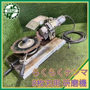 A19s241113 new . industry comfortably ticket ma Tipsaw grinder 8 sheets blade for # grinder attaching #100V50/60Hz# form unknown [ electrification has confirmed ] mowing blade 