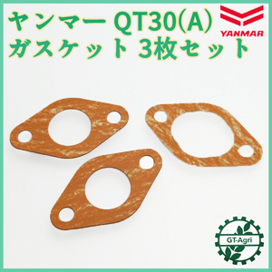 ●ガスケット3枚set Yanmar QT30 (A)【New item】engine 農機具部品 ◆定形外送料無料◆ キャブレターParts YANMAR Ka2381