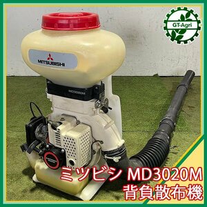 A24s241191 三菱 MD3020M 背負散布機 2サイクル【整備品】 消毒 ブロワ MITSUBISHI ミツビシ