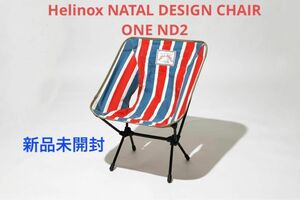 【新品未開封】Helinox × NATAL DESIGN　CHAIR ONE ND2