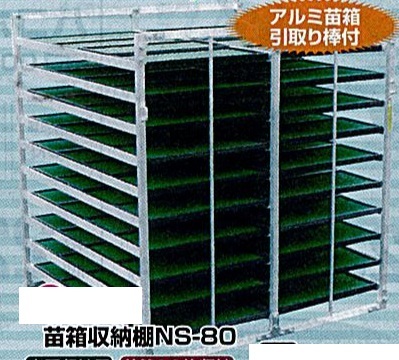 2025年最新】Yahoo!オークション -苗箱収納棚の中古品・新品・未 2025年最新】Yahoo!オークション -苗箱収納棚の中古品・新品・未