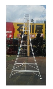 C1▲【山定#179ヨエ051028-76】アルミ園芸三脚12尺(長さ360cm) リブ多い強度品 足掛付 購入前にお届け可能か送料見積依頼 番地まで