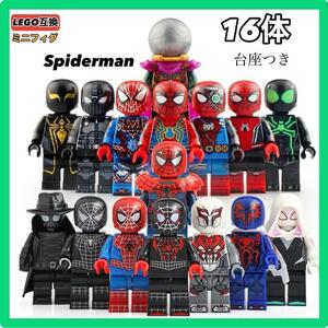 豪華16体 LEGO レゴ互換 ミニフィグ スパイダーマン ミステリオ マーベル marvel キャラクターグッズ フィギュア まとめ売り 送料無料