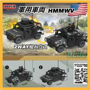 レゴ互換 ブロック LEGO SWAT 軍用車 警察車 戦車 ハマーHUMMER ミニチュア ミニフィグ 2WAY組み立て 送料無料 匿名配送