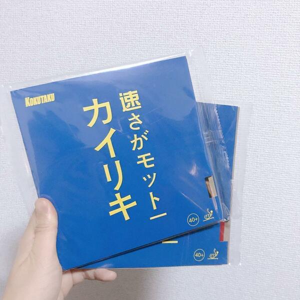 卓球ラバーキョウヒョウ系　コクタクカイリキ粘着ラバー2枚A３