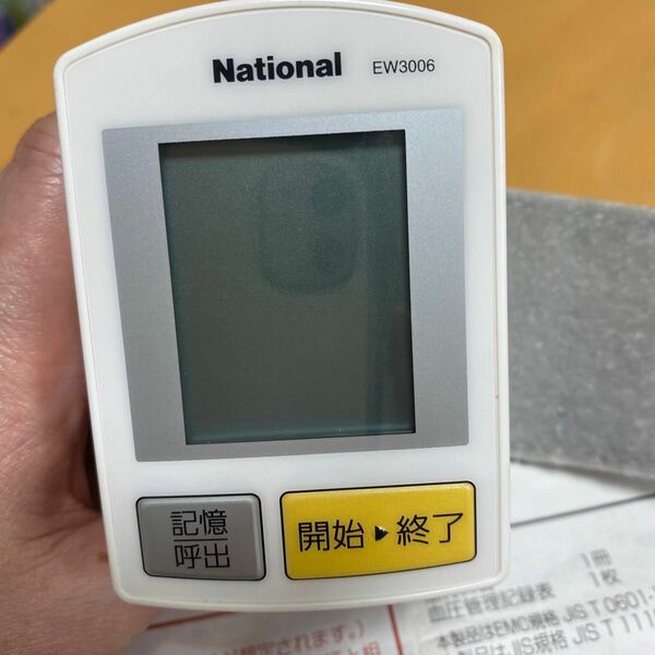 ナショナル 手首式血圧計