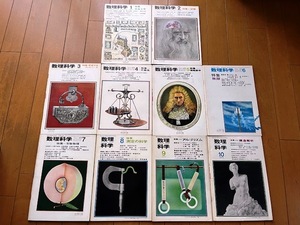 7●数理科学　1970年1.2.3.4.5.6.7.8.9.10月号　10冊セット　ダイヤモンド社　バラ売り不可●　　　　