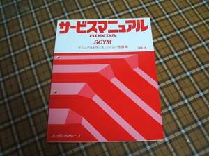  Honda S2000 AP1 manual transmission service manual 