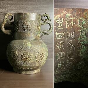 ●中国美術 唐物 古銅 饕餮文 銘文 花瓶 高さ31.5cm 双耳 壺 花器 旧家整理品●