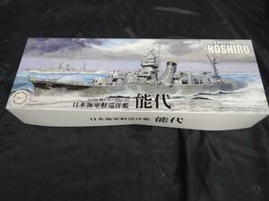 日本海軍　軽巡洋艦　能代　1/700 特シリーズ　No107 フジミ