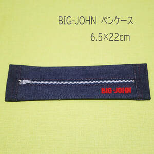 2503　ペンケース　デニム地　BIG-JOHN　ビックジョン　わけあり　