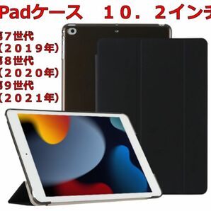 iPadケース　10.2インチ用　ブラック色