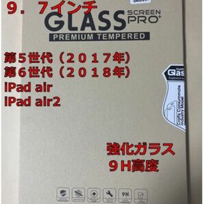 iPad 強化ガラスフィルム　9.7インチ用（1枚入り）