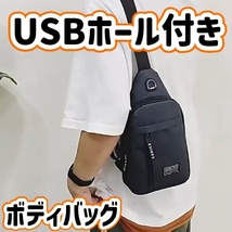 ボディバッグ ショルダー コード穴 イヤホンホール USBホール 通勤 通学 軽量 撥水 肩掛け サイクリング メッセンジャー ウエストポーチ_画像1