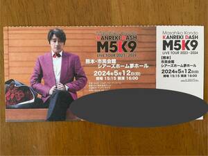  Kondo Masahiko Kumamoto city .. pavilion sia-z Home dream hole 5/12 ticket 1 sheets 