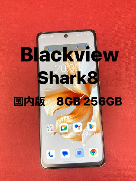 Blackview Shark8 Galaxy Blue 8GB 256GB 国内版　SIMフリー　付属品完備