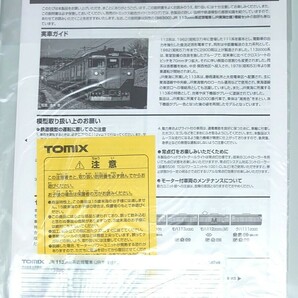 【未使用品】 TOMIX 98299 JR東海 113系 2000番代 近郊型電車 「JR東海仕様」4両 基本セット トミックス 床下グレーの画像5