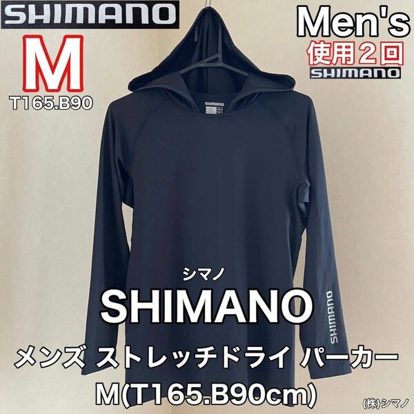 超美品 SHIMANO(シマノ)メンズ ドライ パーカー M(T165.B90cm)ブラック フィッシング アウトドア 自転車 スポーツ 使用２回 (株)シマノ