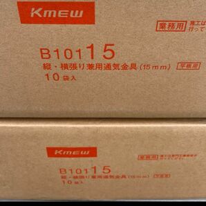 サイディング　kmew15mm kmew金具15mm