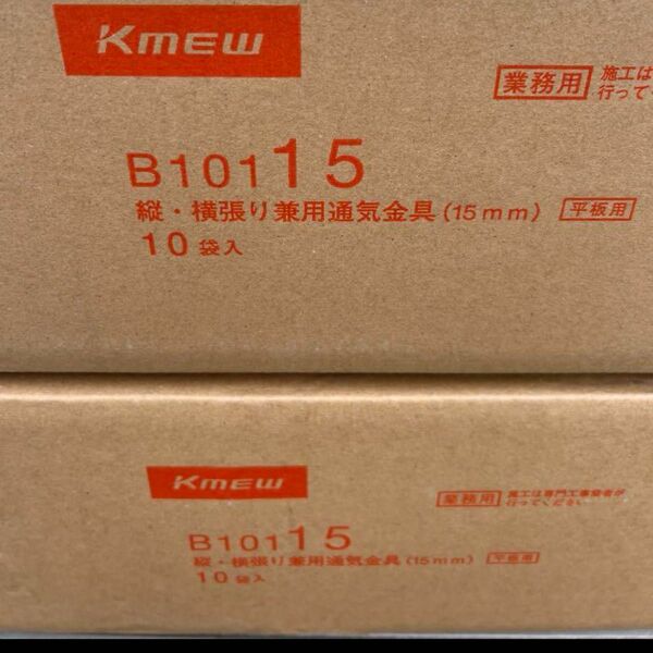 サイディング　kmew15mm kmew金具15mm