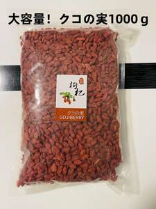 kko. real 1000g..goji Berry Goji Berry super hood dry dried fruit ... health . nutrition kko. real tea no addition less pesticide 