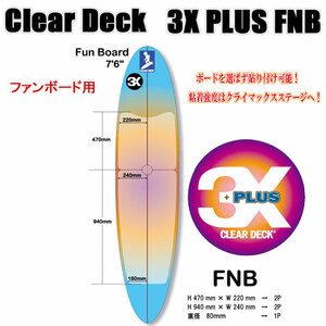 クリアデッキ 3X+PLUS FNB ファンボード用(大判など5枚入り）サーフボード用 滑り止めデッキテープ