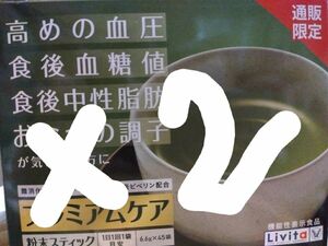 リビタ プレミアムケア 粉末スティック 6.6g× 30袋 2箱セット