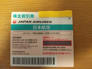 【コード通知は送料無料】 日本航空 JAL 株主優待券