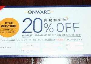 オンワード　株主優待券　買物割引券　２０％オフ　6枚セット　ネット通販で利用