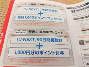 U-NEXT 株主優待 90日間視聴無料+1000ポイント ユーネクスト/UNEXT/ユーセン/有線/USEN