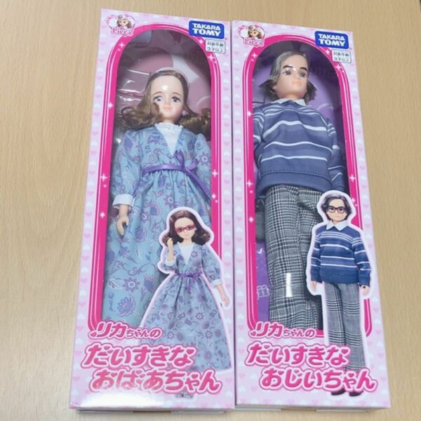 新品　未開封　タカラトミー　リカちゃん　リカちゃんシリーズ　2点セット　人形　おじいちゃん　おばあちゃん
