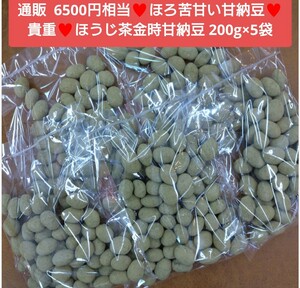 ほうじ茶金時チョコ 200g×5袋 ほうじ茶 金時豆 甘納豆 チョコ 菓子