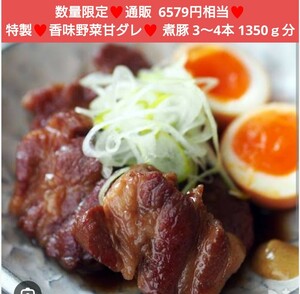 豚バラ肉 煮豚 3～4本 1350ｇ分 豚バラ 豚肉 チャーシュー