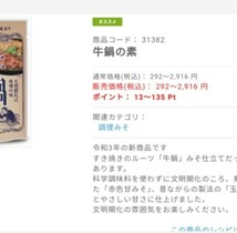 絶品！ 信州 牛鍋の素 150ｇ×6袋 タレ 調味料 鍋つゆ 牛鍋_画像2