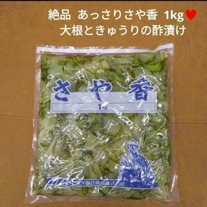 さや香 1kg お漬物 漬物 柚子風味 きゅうり 大根 ご飯のお供 酢漬け