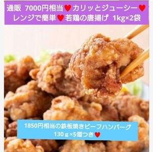 鉄板焼きビーフハンバーグ 5個付き！若鶏の唐揚げ 1kg×2袋 唐揚げ 若鶏 チキン 鶏肉 おつまみ 揚げ物