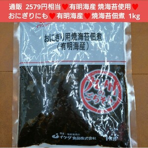  have Akira sea production . seaweed tsukudani 1kg tsukudani seaweed roasting seaweed rice rice ball onigiri 