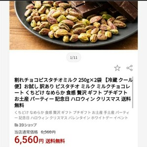 ピスタチオミルクチョコレート 割れチョコ 250ｇ チョコ ピスタチオの画像2