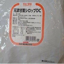 天津甘栗シロップ 800ｇ 天津甘栗 甘栗 マロン マロングラッセ 菓子_画像4