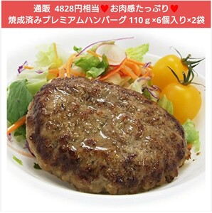 .. ending premium hamburger 110g×6 piece insertion ×2 sack hamburger . meat 