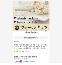 ウォールナッツ 岩塩ホワイトチョコ 150ｇ×5袋 菓子 ナッツ チョコ_画像2